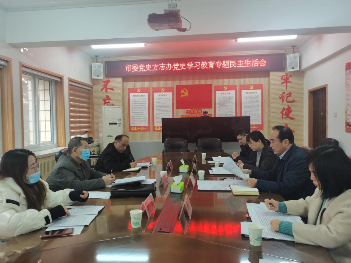 2021年党史学习教育民主生活会1.jpg