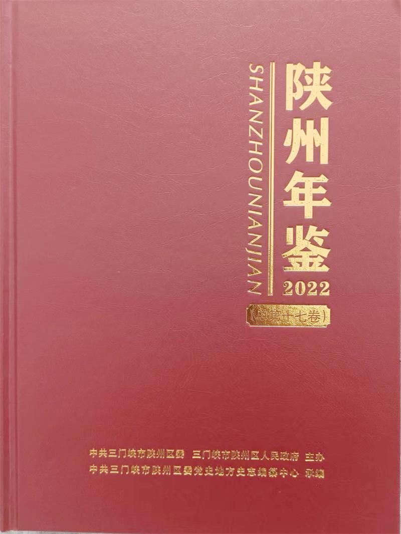 陕州年鉴.jpg