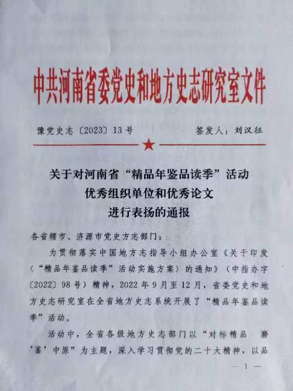 三门峡市“精品年鉴品读季”活动