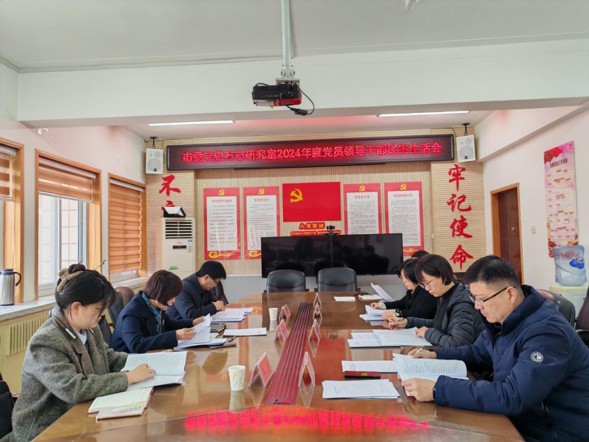 市委党史和地方史志研究室 领导班